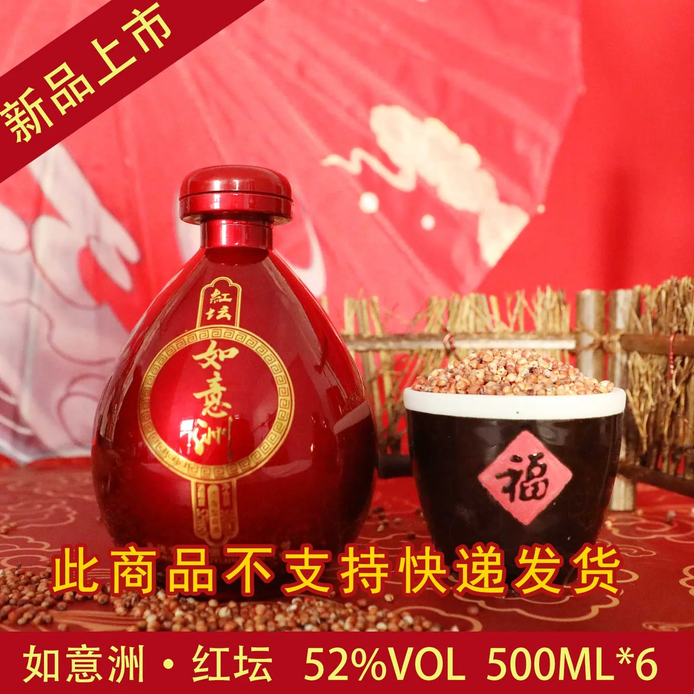 红坛 52%vol 1 × 6 × 500ml