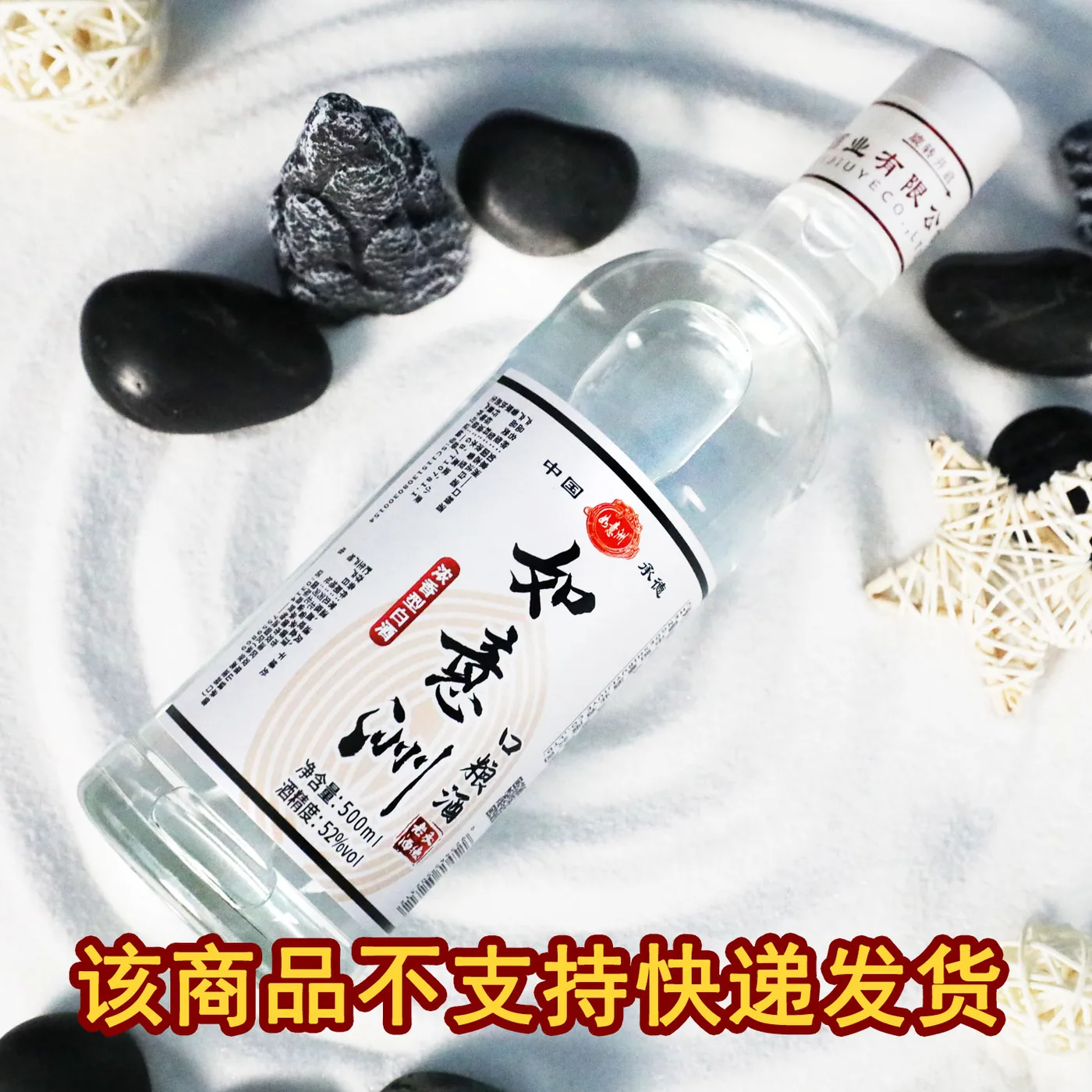 口粮酒 52%vol 1 × 12 × 500ml
