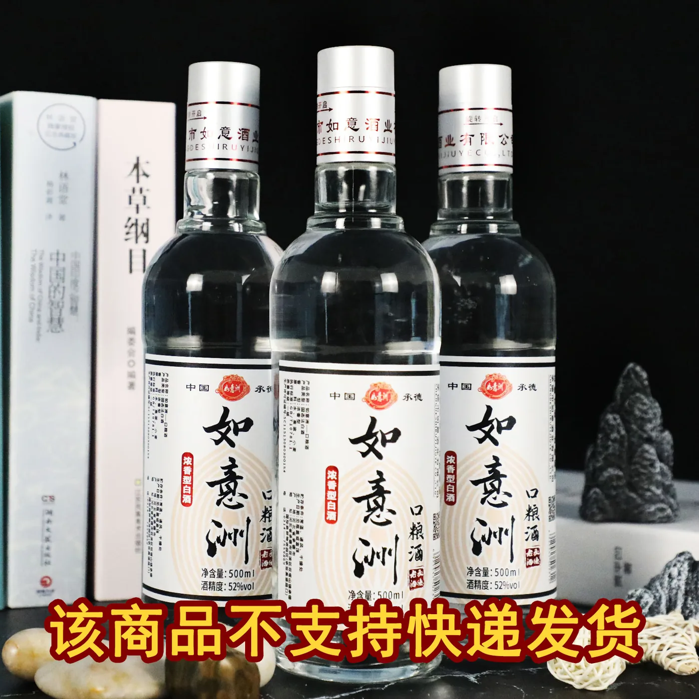 口粮酒 图片 2