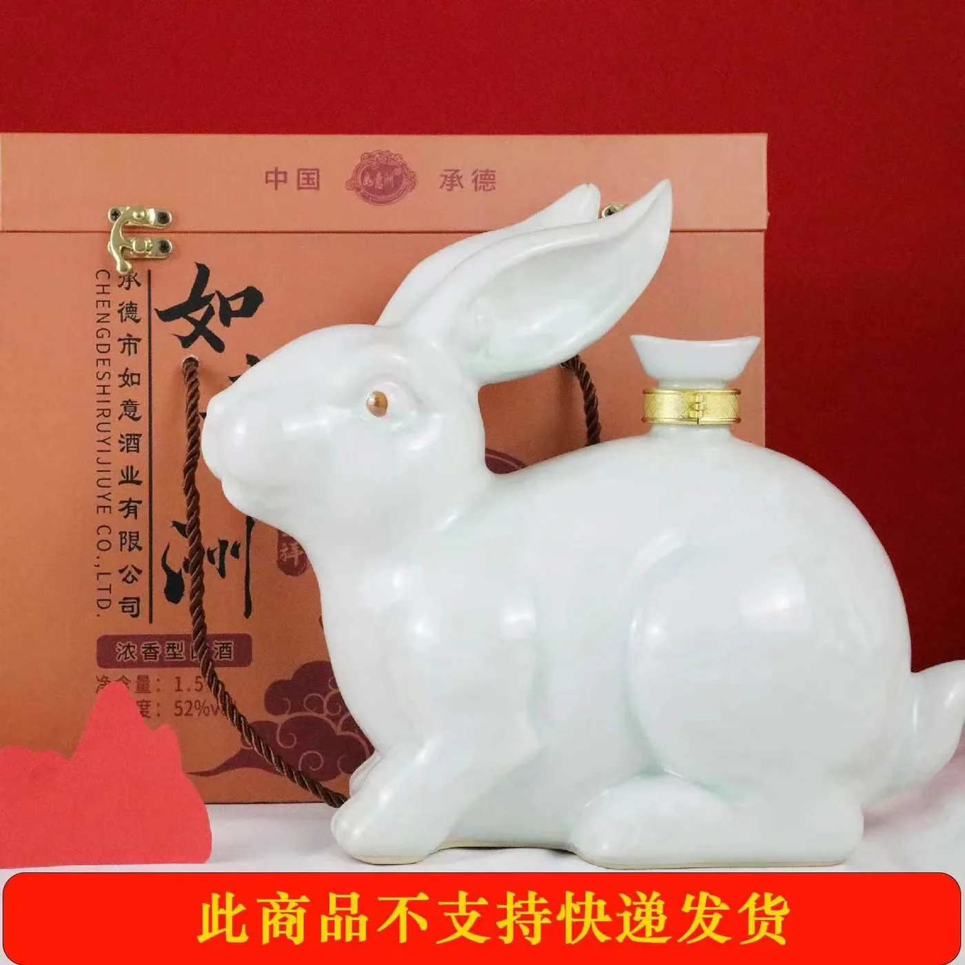 玉兔呈祥 52%vol 1 × 1 × 1500ml